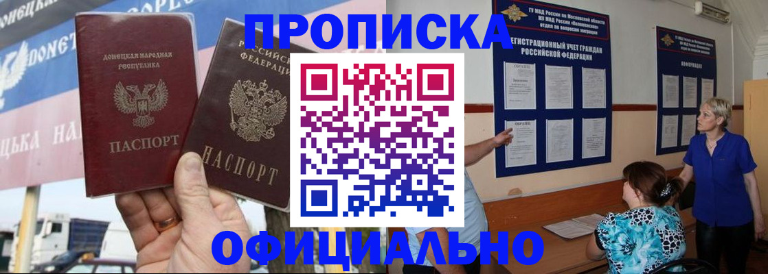 прописка штамп в Азове