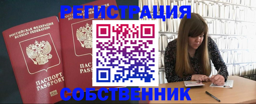 прописка законно в Азове