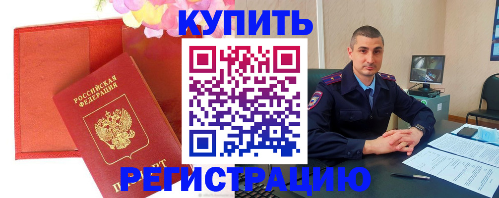 прописка штамп в Азове