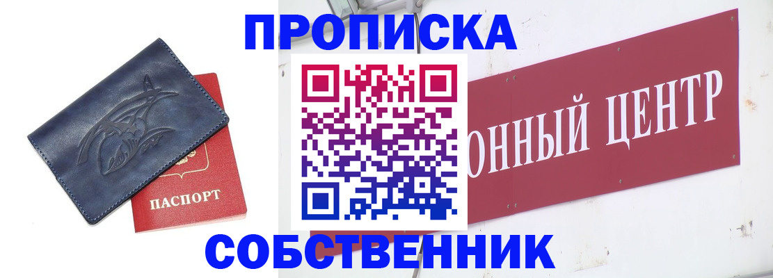 временная регистрация для всех в Азове