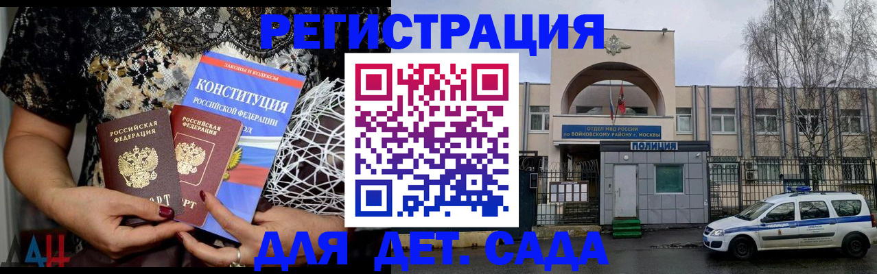 временная регистрация надежно в Азове